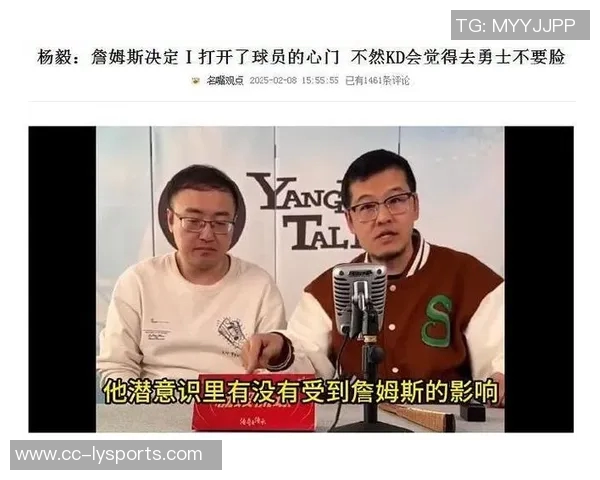 杨毅分析老湖人传统对詹姆斯退役影响新老板或改变这一切