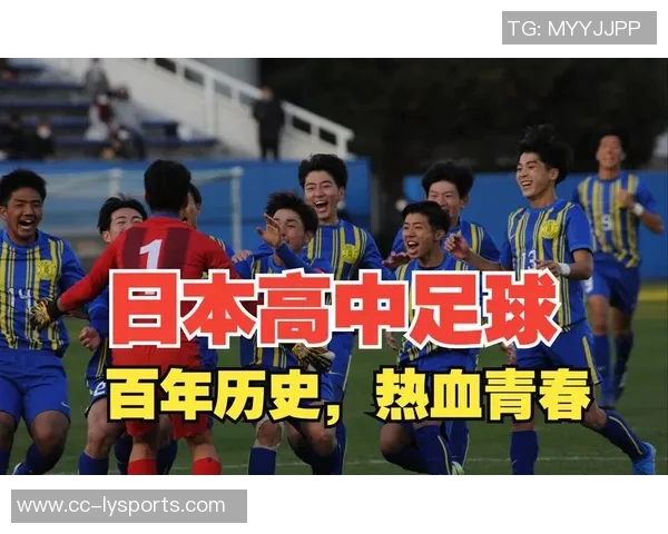 明日日本高中足球决赛中国门将身高1米95助力争冠之战